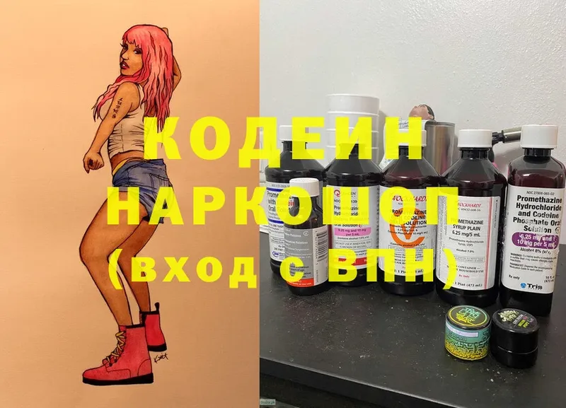 купить   Чебоксары  Кодеин Purple Drank 